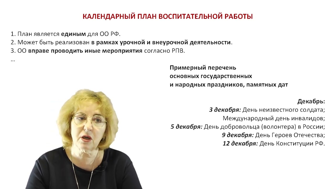 В-02. Планирование воспитательной работы в школе