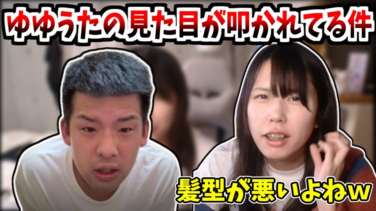 ゆゆうたの見た目が&rdquo;アレ&rdquo;すぎて叩かれてる件【2026/04/09】