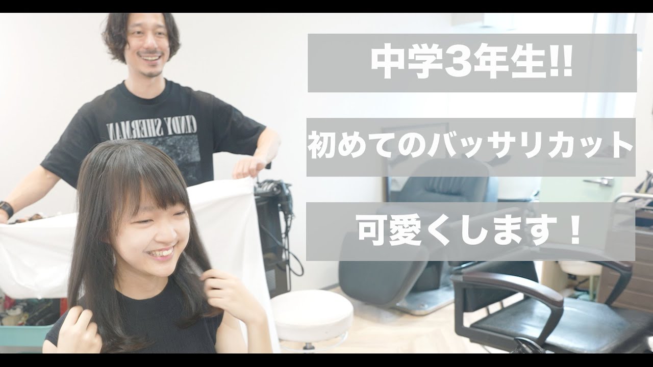 【初めてのカット】中学生の小顔前髪と重めロングを作る方法[美容師向け][超簡単][初心者向け][小顔カット]