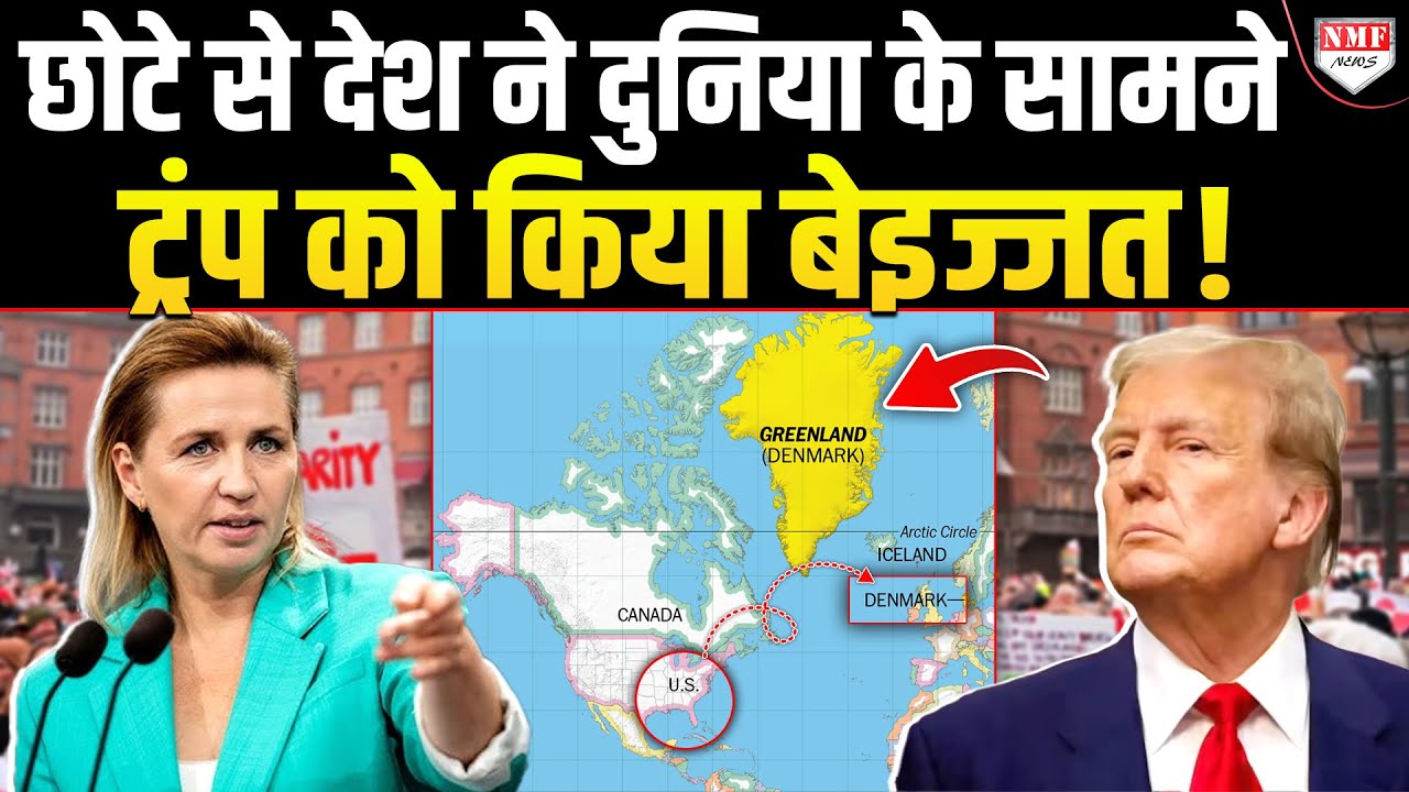 60 लाख वाले छोटे से देश अमेरिका को पूरी दुनिया के सामने लताड़ कर रख दिया !