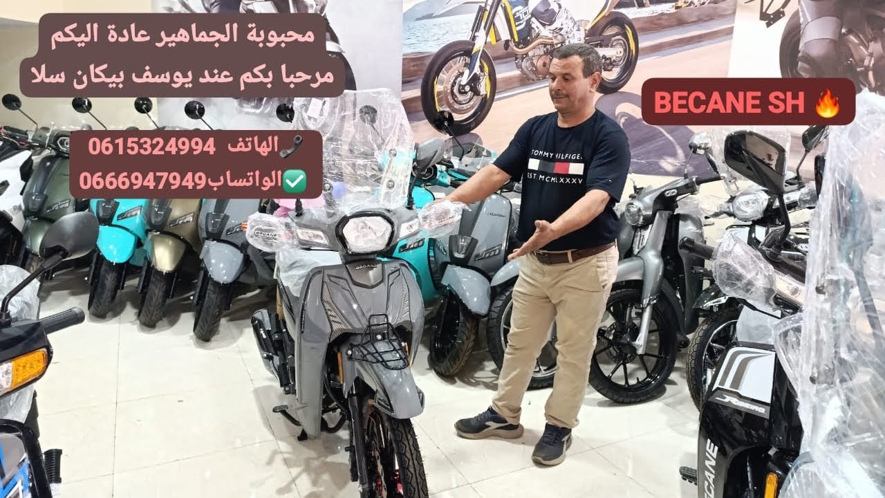 محبوبة الجماهير عادة اليكم مرحبا بكم عند يوسف  🔥🔥BECANE SH  📞الهاتف  0615324994 ✅الواتساب0666947949