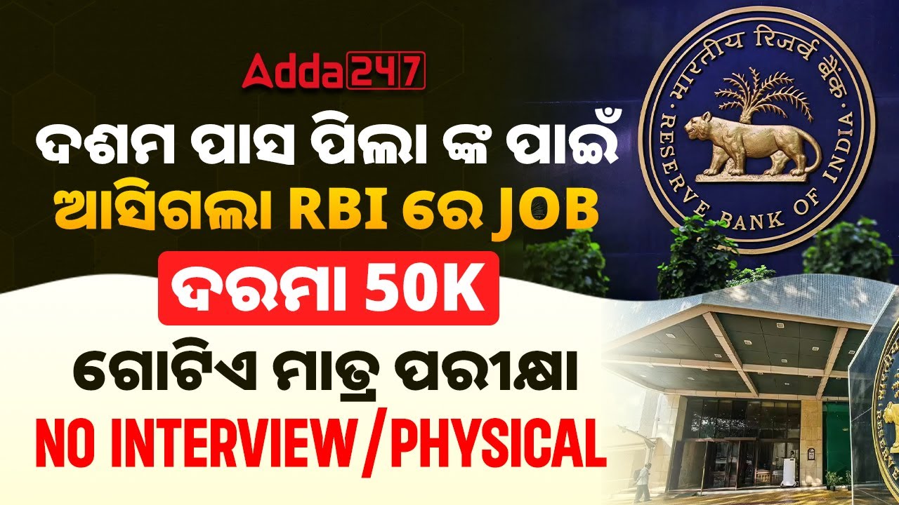 RBI Office Attendant Vacancy 2026 Out | RBI Office Attendant Notification 2026 Odisha
