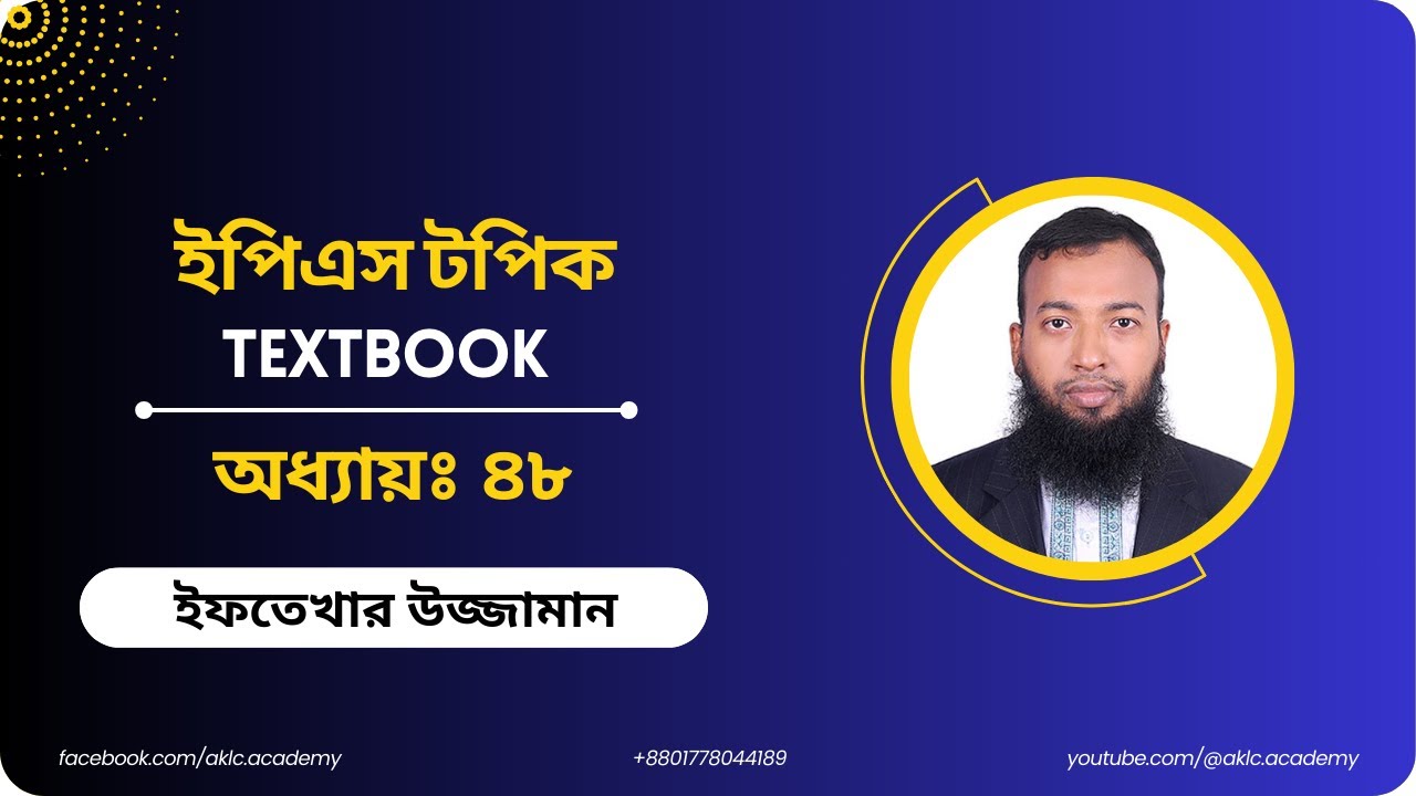 কোরিয়ান ইপিএস টপিক টেক্সটবুক অধ্যায়-৪৮| EPS TOPIK TEXTBOOK CHAPTER-48| ইফতেখার স্যার| Eftekhar Sir