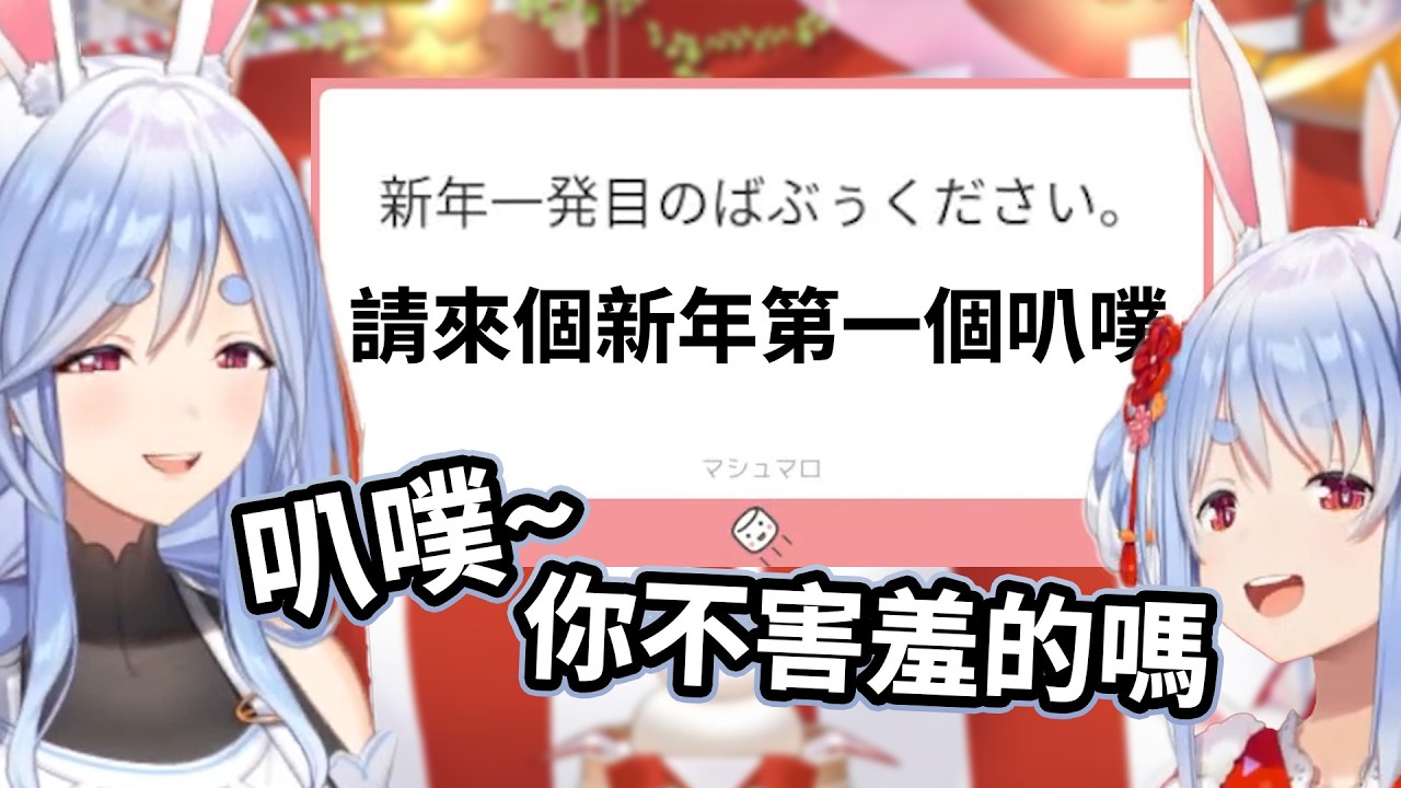 自稱畫神因畫功而被媽咪笑的Pekora | 媽咪新年第一發叭噗【兎田ぺこら/兔田佩克拉/ぺこらマミー/佩克拉媽咪】【Hololive中文精華】