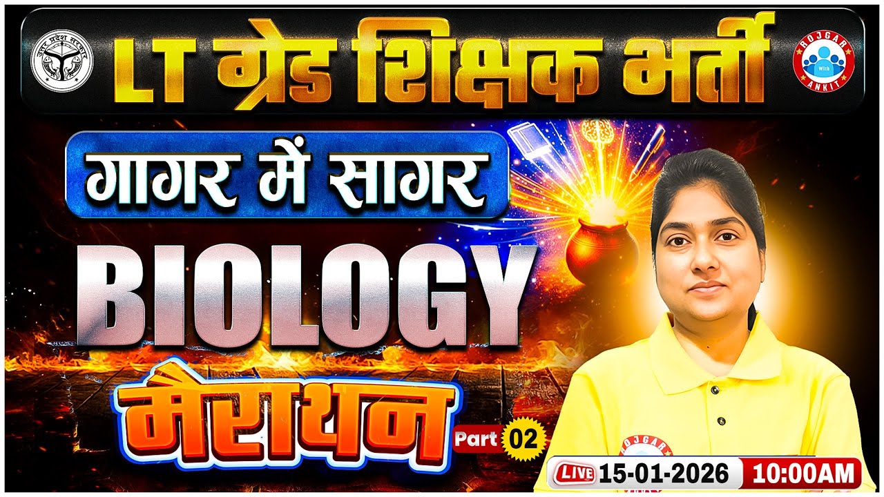 UP LT Grade Biology Marathon Classes 2025 | UPPSC LT Grade Biology गागर में सागर | LT Grade MCQs