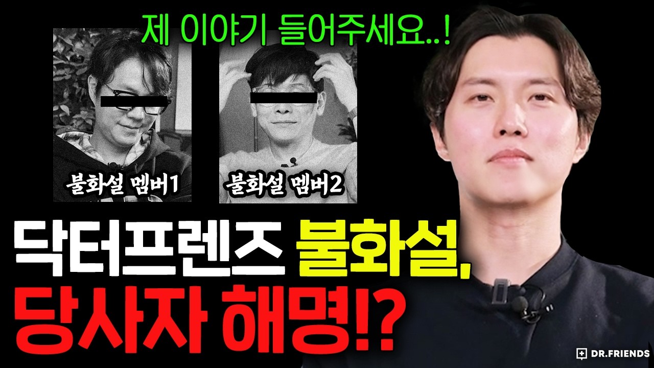 끊이지 않는 닥프 불화설.. 결국 당사자 해명!?