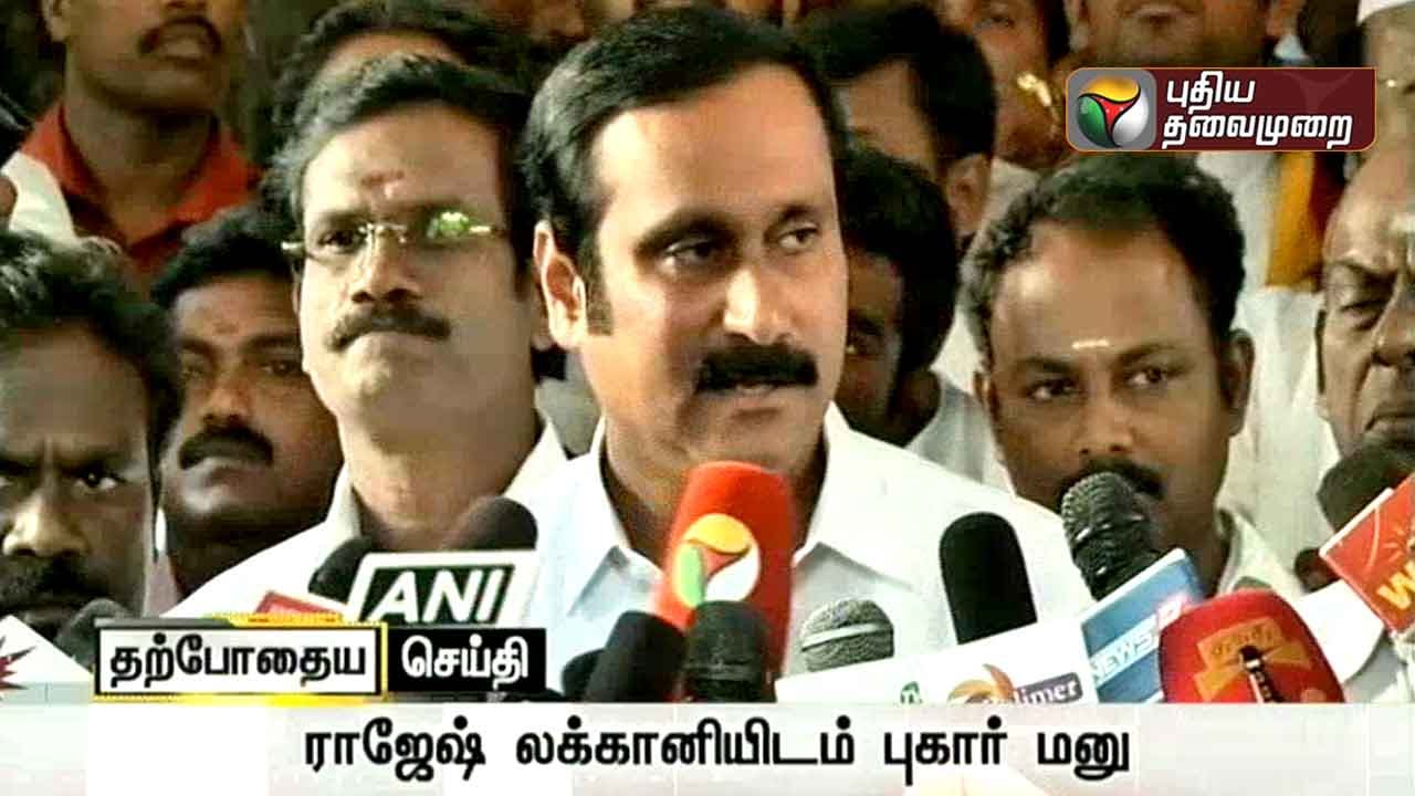 Live: Anbumani press meet after complaining to Election Commission about cash distribution