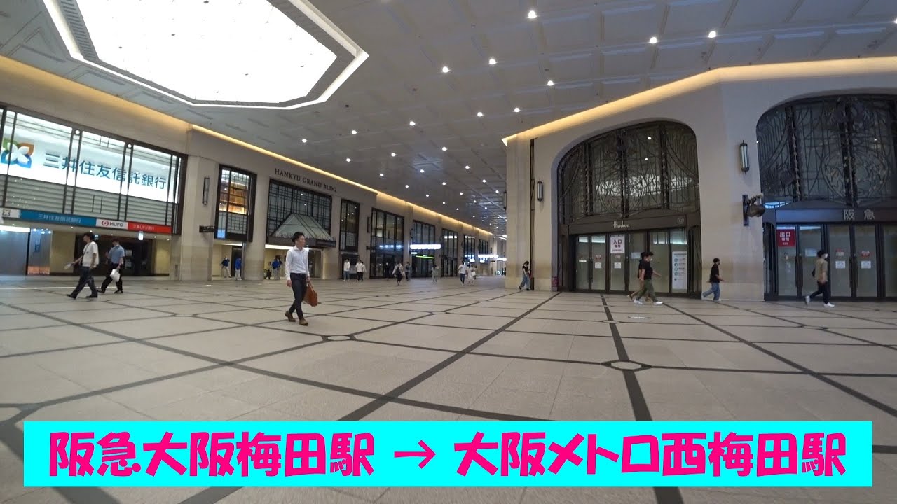 【一駅散歩】 阪急大阪梅田駅から大阪メトロ西梅田駅へ乗り換え　Take a walk from Osaka-umeda Station to Nishi-Umeda Station