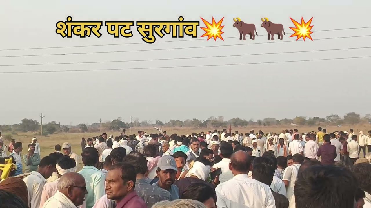 विहीरगांव विरुद्ध पुयारदंड, जोरदार सामना 👌🧐 पुयारदंड वाल्यांचा दनदनीत विजय 👊💥🏆💐 शंकर पट सुरगांव 💥👀👍