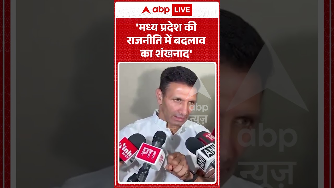 Datia By-Election : मध्य प्रदेश की राजनीति में बदलाव का शंखनाद' | MP News | ABP News