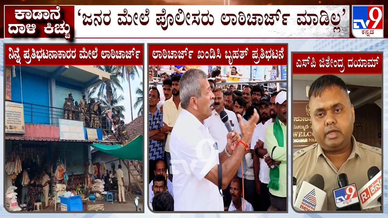 Chikkamagaluru: Protest In Balehonnuru Condemning Lathicharge, SP Jithendra Kumar Reacts On Incident