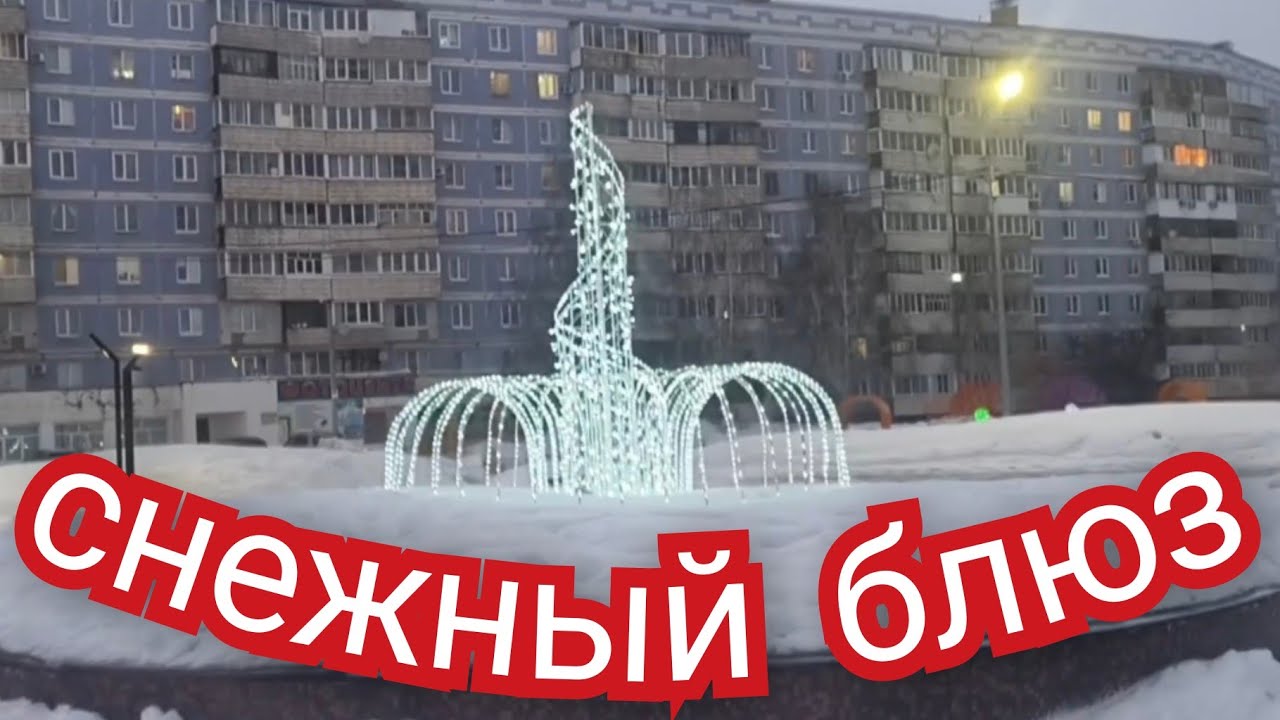 Снежный блюз в городе. Опять зима...#весна #снег 