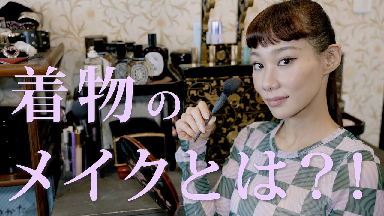 ゆりあのいつものメイク。着物でも洋服でも合う万能メイクをご紹介！