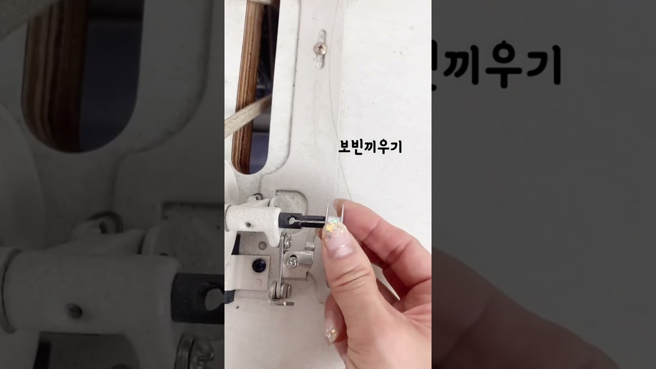 공업용재봉틀밑실감기 10년째초보