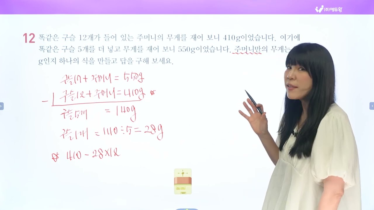 점프왕수학 최상위 5-1, 1단원 왕문제 12번 해설강의 (2022개정교육과정반영) 저작권: 에듀왕