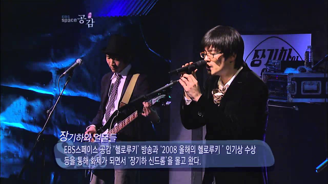 The ebs space_504회_장기하와 얼굴들 - 정말 없었는지