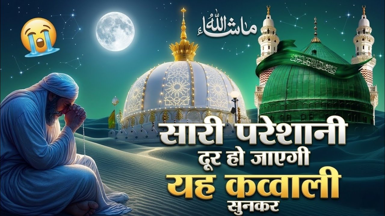 New Qawwali 2026 Khwaja Ji 👑 Khwaja Garib Nawaz ki Qawwali ❤️ New Kavvali Kgn ❤️ New Kavvali 2025