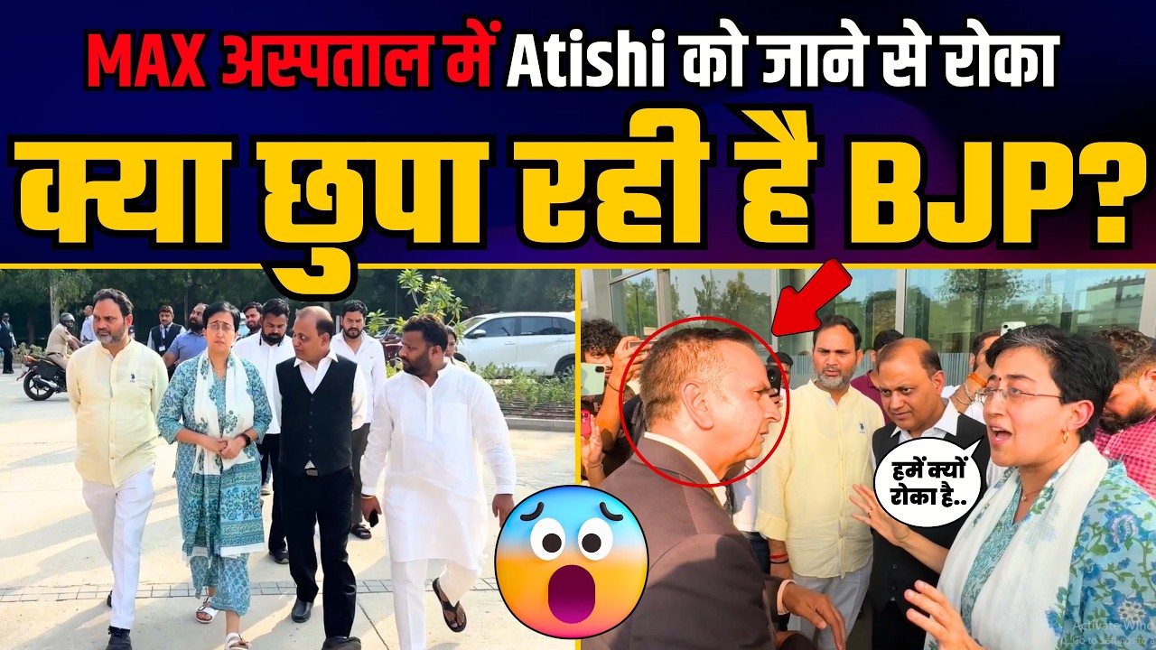Malviya Nagar Fire Incident के Victims से मिलने Max Hospital पहुंची Atishi | BJP ने मिलने से रोका!
