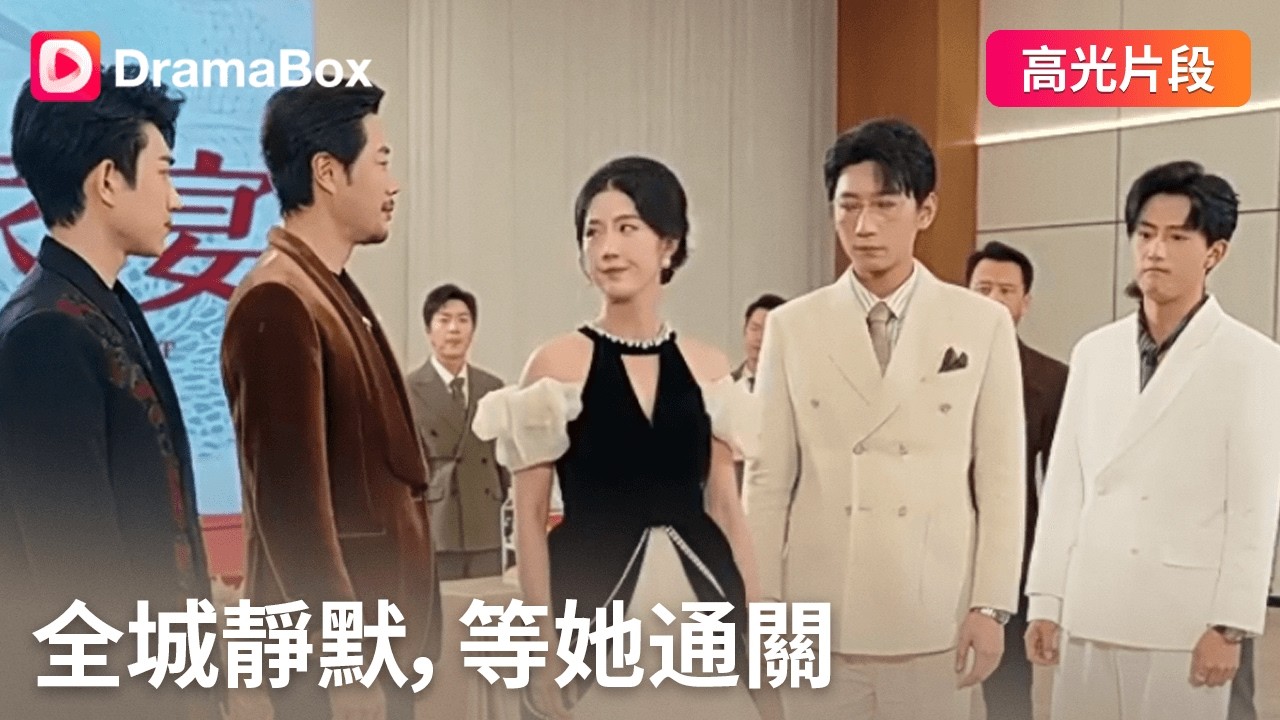 💥【高光】隱婚3年不裝了！小三敢攔我救女兒的命？我攤牌了：我有黑白通吃的爹和3個寵妹狂魔哥哥！不僅要惡女謝罪，還要出軌渣夫淨身出戶！丨#dramabox #shorts #大陸短劇