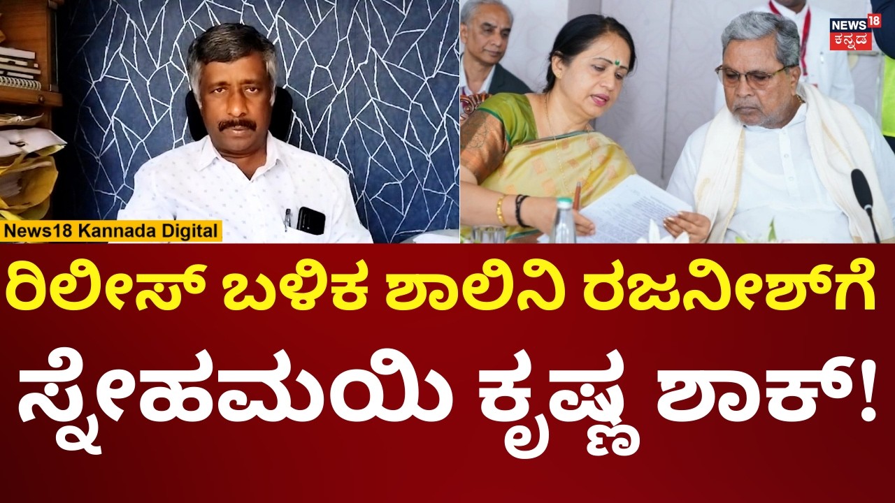 Snehamayi Krishna Reacts On Shalini Rajaneesh | ಕ್ಷಮೆ ಕೇಳಿದ್ದು ಆರೋಪ ಮಾಡಿದಕ್ಕಲ್ಲ ಎಂದ ಸ್ನೇಹಮಹಿ | N18V