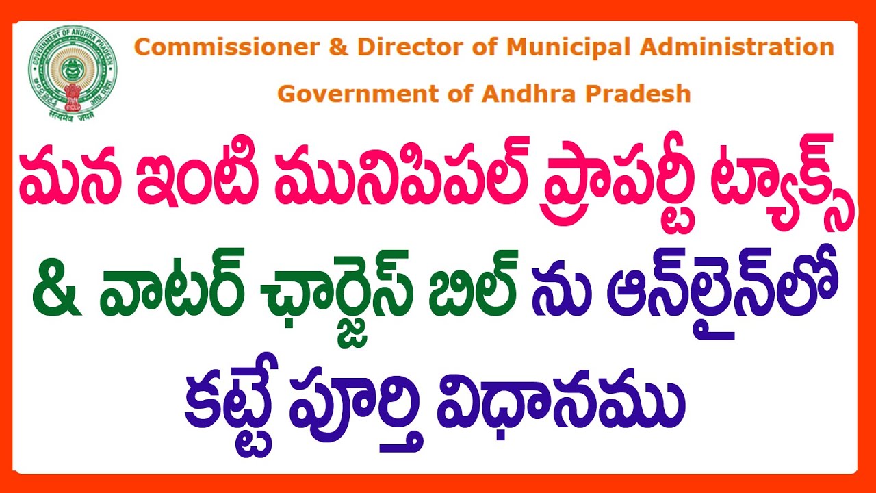 How To Pay AP Municipal Property Tax & Water Charges Bill in Online - PAY Municipal Tax &Water Bill