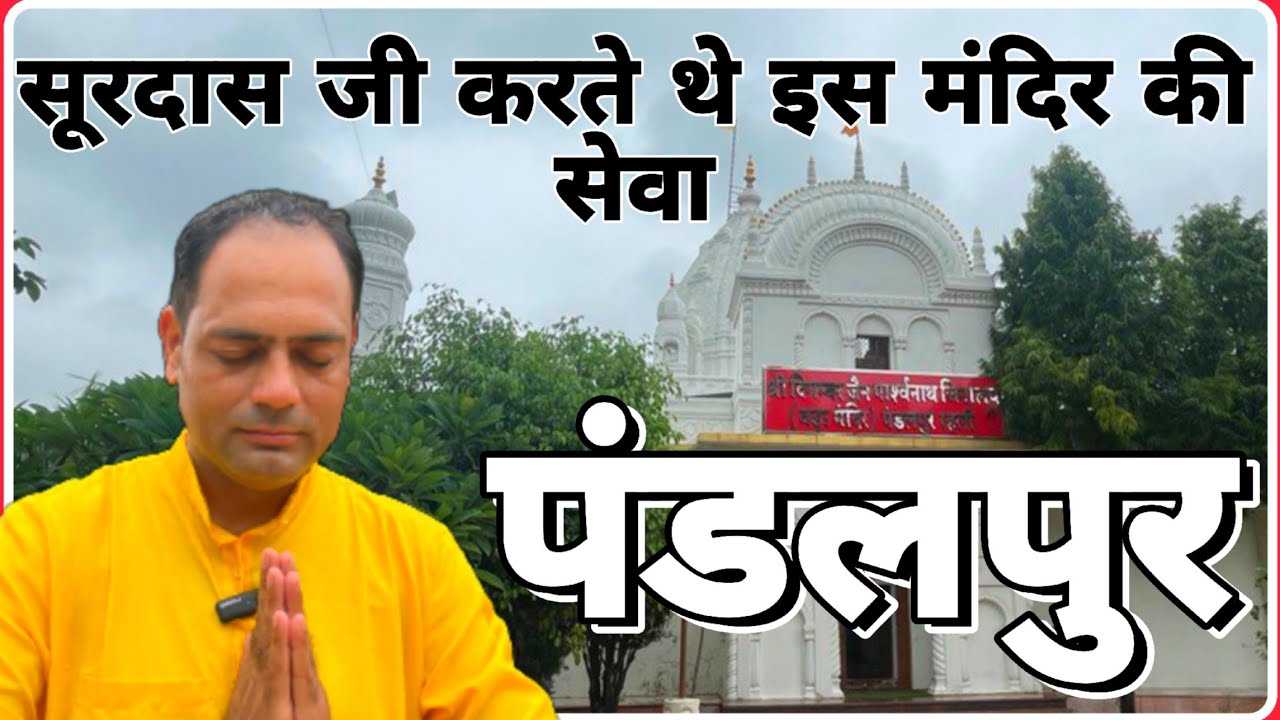 श्री पारसनाथ दिगंबर जैन मंदिर पंडलपुर,रहली,सागर (मध्य प्रदेश)pandalpur, rehali ,बुंदेलखंड जैन मन्दिर
