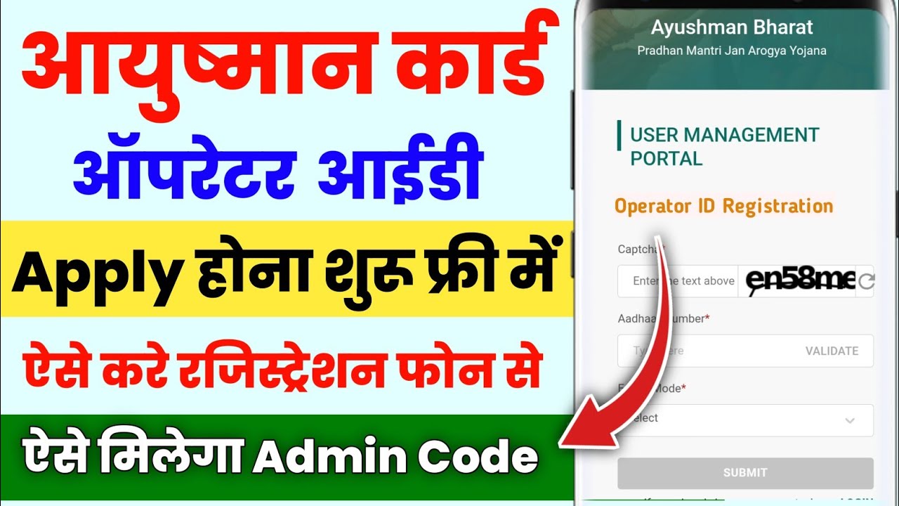 Ayushman Operator ID kaise le | Ayushman Card Admin code kaise milega | Ayushman Card operator