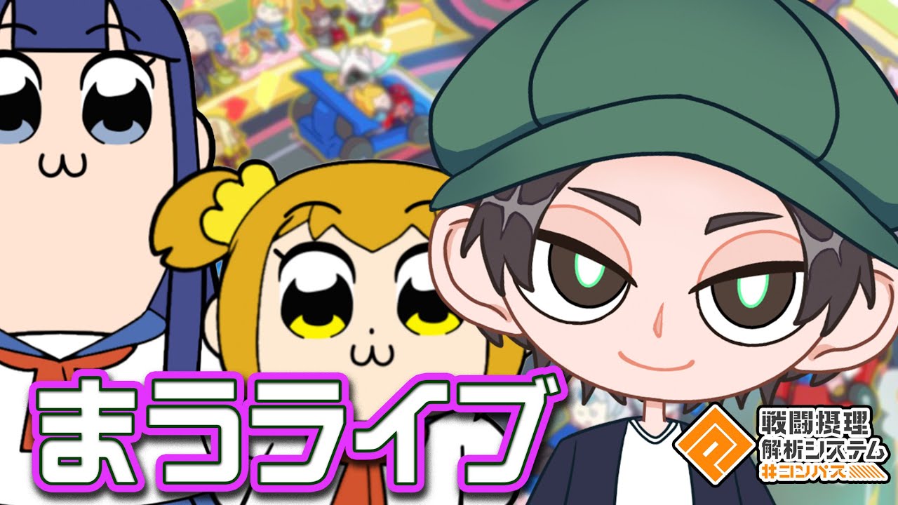 ポプ子の可能性に迫り続ける【まうらケイきき】