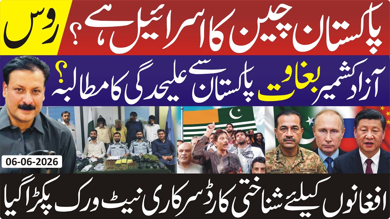 Putin on Pakistan-China Relations | AJK Bans JAAC | FIA Crackdown on Fake CNIC Network