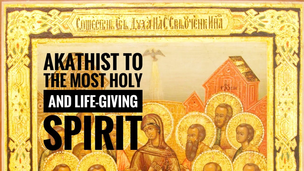 Akathist To The All Holy and Life-Giving Spirit | #orthodox #akathist #pentecost