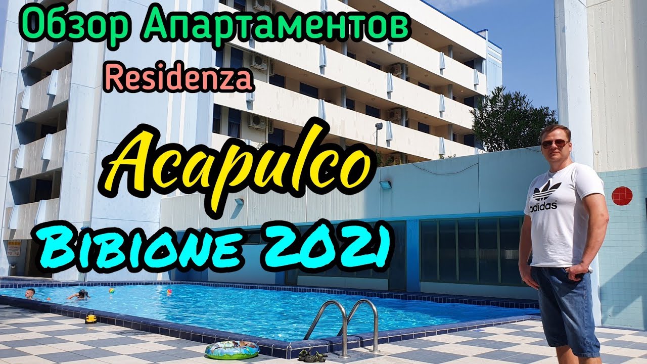 Обзор апартаментов. Acapulco. Bibione. Отпуск в Италии.