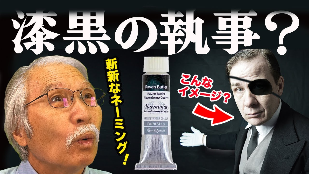 ネーミングの凄さに驚いた！ハルモニア水彩絵の具を徹底検証！