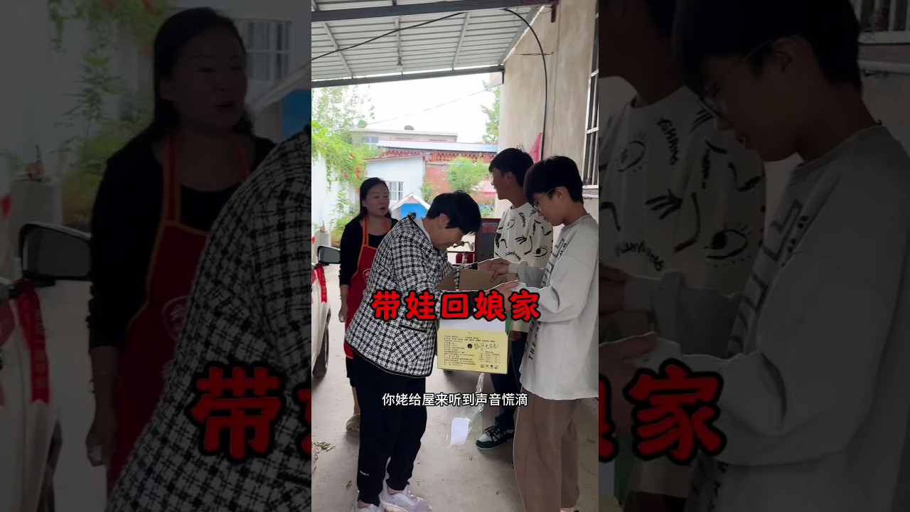 陈佳说一个月没见他姥了 带他几个回家玩一天 #记录农村真实生活 #我的乡村生活 #回娘家的感觉真好