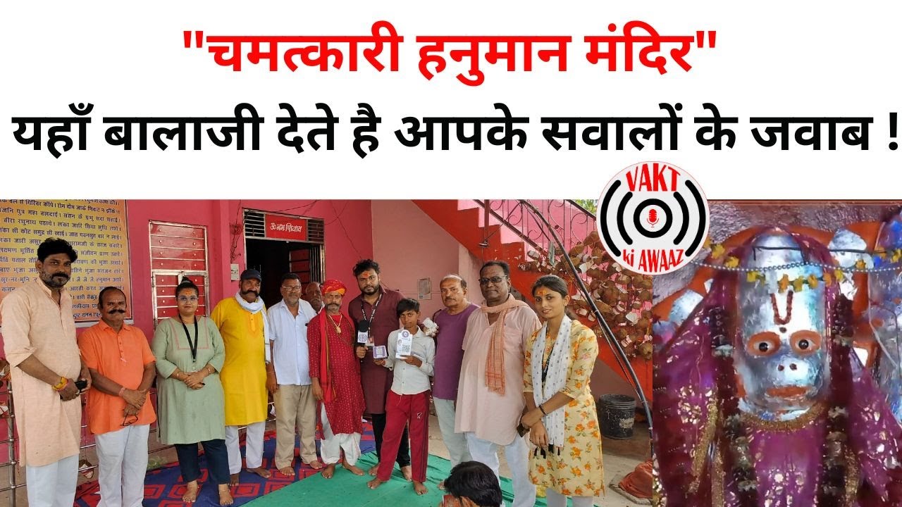 Chamatkari Hanuman Mandir | Witness Miracles in Nanta, Kota, Rajasthan