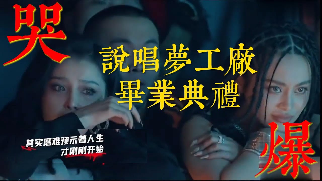 哭爆全場！文社長校長說唱《畢業典禮》你聽過校長rap嗎？道盡工作辛酸#說唱#畢業歌 #畢業快樂 #畢業生 #說唱聽我的#音樂 #歌 #熱門 #music