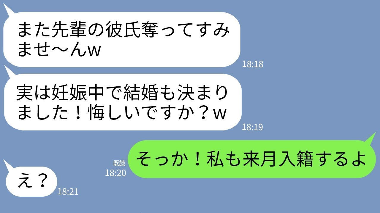 【LINE】元カレを奪った後輩から再び略奪宣言「先輩の彼の子妊娠しましたw」→浮かれる勘違い女にある真実を伝えた時の反応がｗ