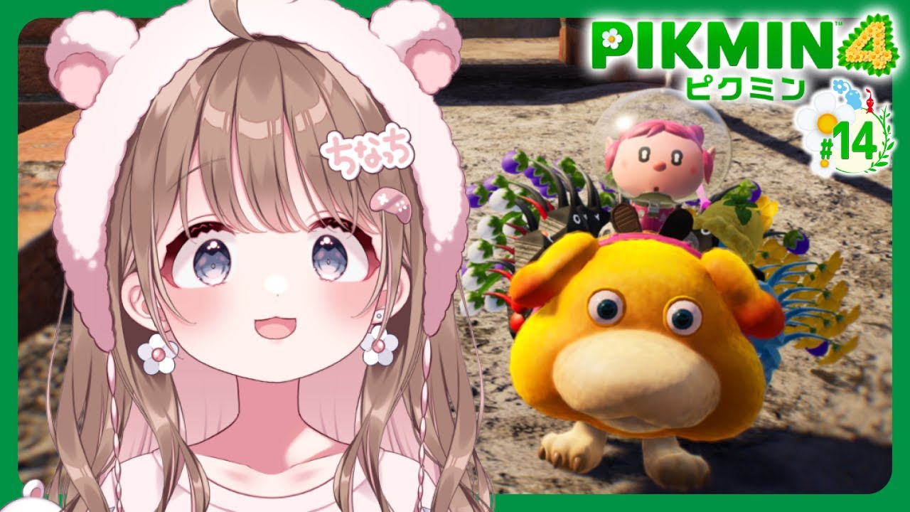 かまど１００％いけるかな✨？【ピクミン４ /  PIKMIN4】