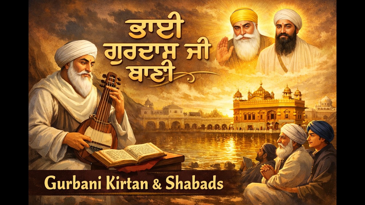 ਹਰਿ ਜੀਉ ਆਏ ॥ Bhai Gurdas Ji Bani Kirtan | Gurbani Shabad