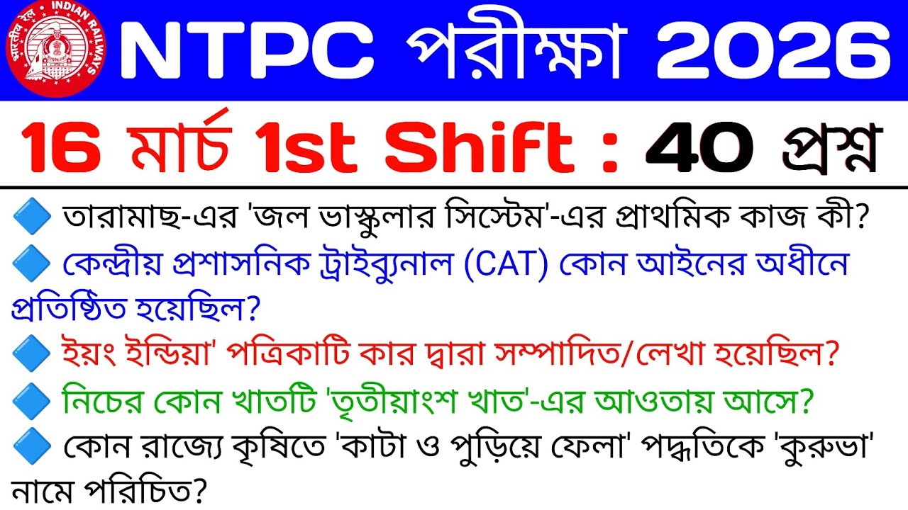 NTPC Exam Analysis 16 March 1st Shift || NTPC ALL GK Questions Analysis 2026