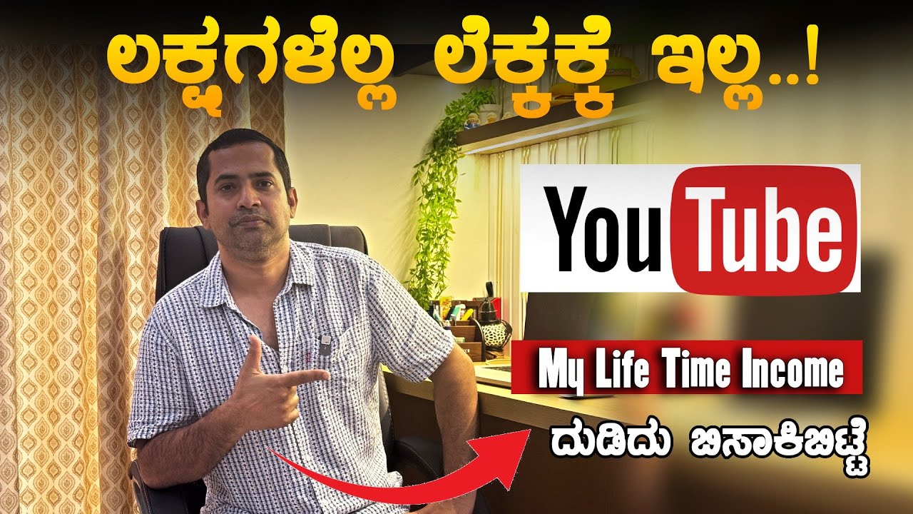 Youtube ನಿಂದ ನಾನು ಎಷ್ಟು ಸಂಪಾದನೆ ಮಾಡಿದೀನಿ ಗೊತ್ತಾ.?💰 🤑 My YOUTUBE Income 🤠 | Sathish Eregowda Vlogs