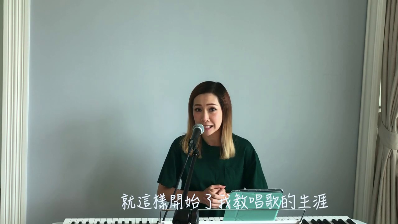 ［妍亮生命音樂小教室EP.1］ 關家姐教唱歌？學懂之後高難度歌曲輕鬆唱！唱歌基本功Lesson 1
