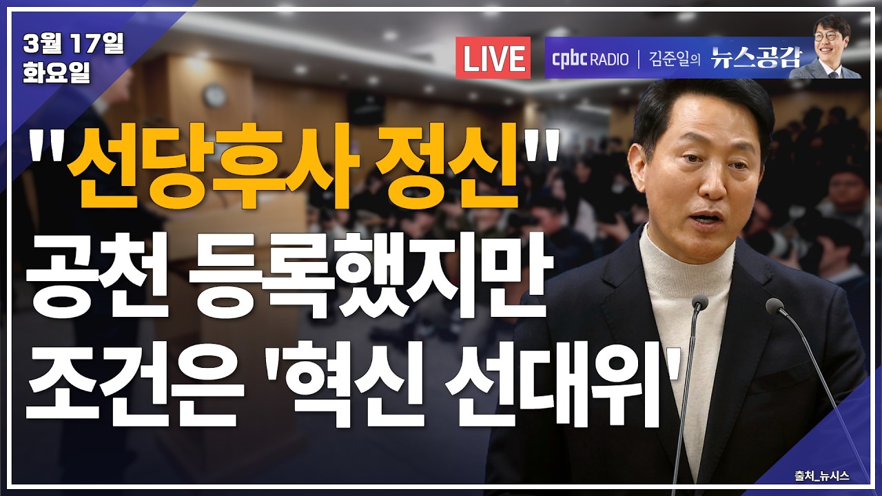 [🔴라이브] 김종일 | 오세훈 