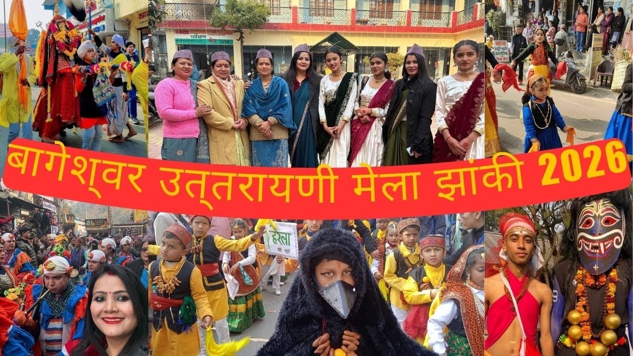 बागेश्वर उत्तरायणी मेला झांकी 2026  💕#uttrayani #mela #bageshwar #uttarakhand  