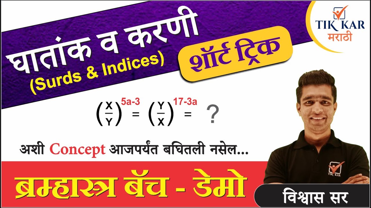 ब्रह्मास्त्र बॅच || Demo Lecture -1  || पोलीस भरती -  अंकगणित || Police Bharti Math Tricks