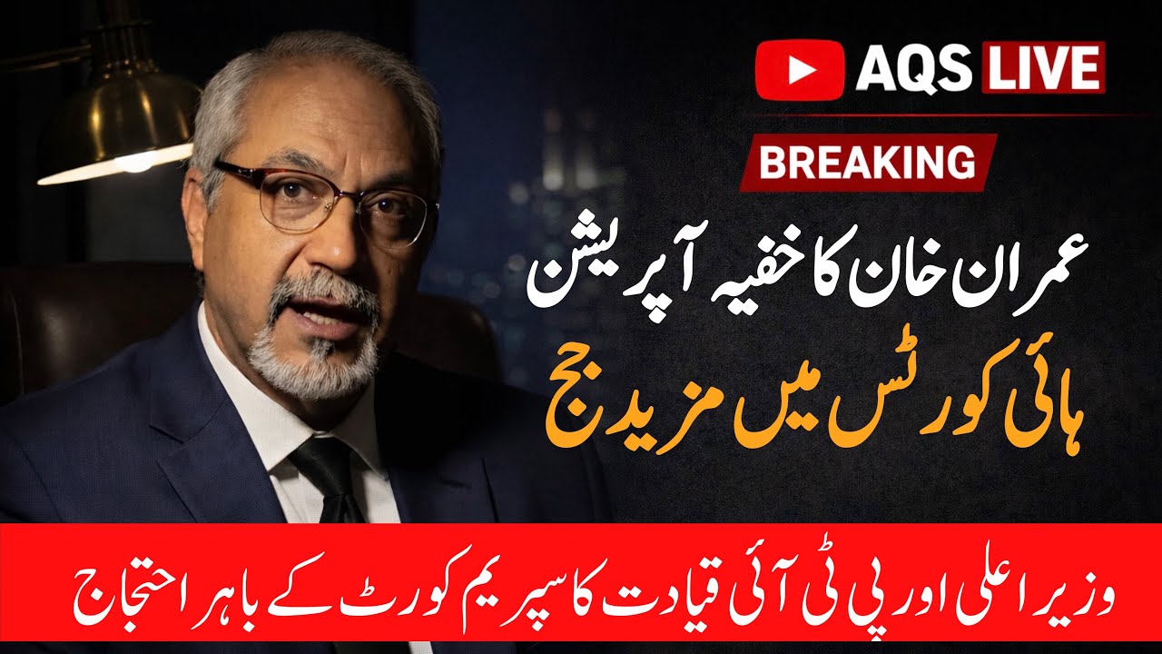 PTI sit in | Supreme Court | Imran khan | politics | AQSLive 