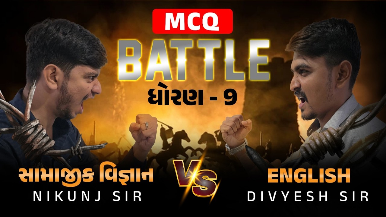 Std 9 Objective Battle SS vs English | Dhoran 9 English V/S SS Most Imp MCQ | વાર્ષિક પરીક્ષા 2026