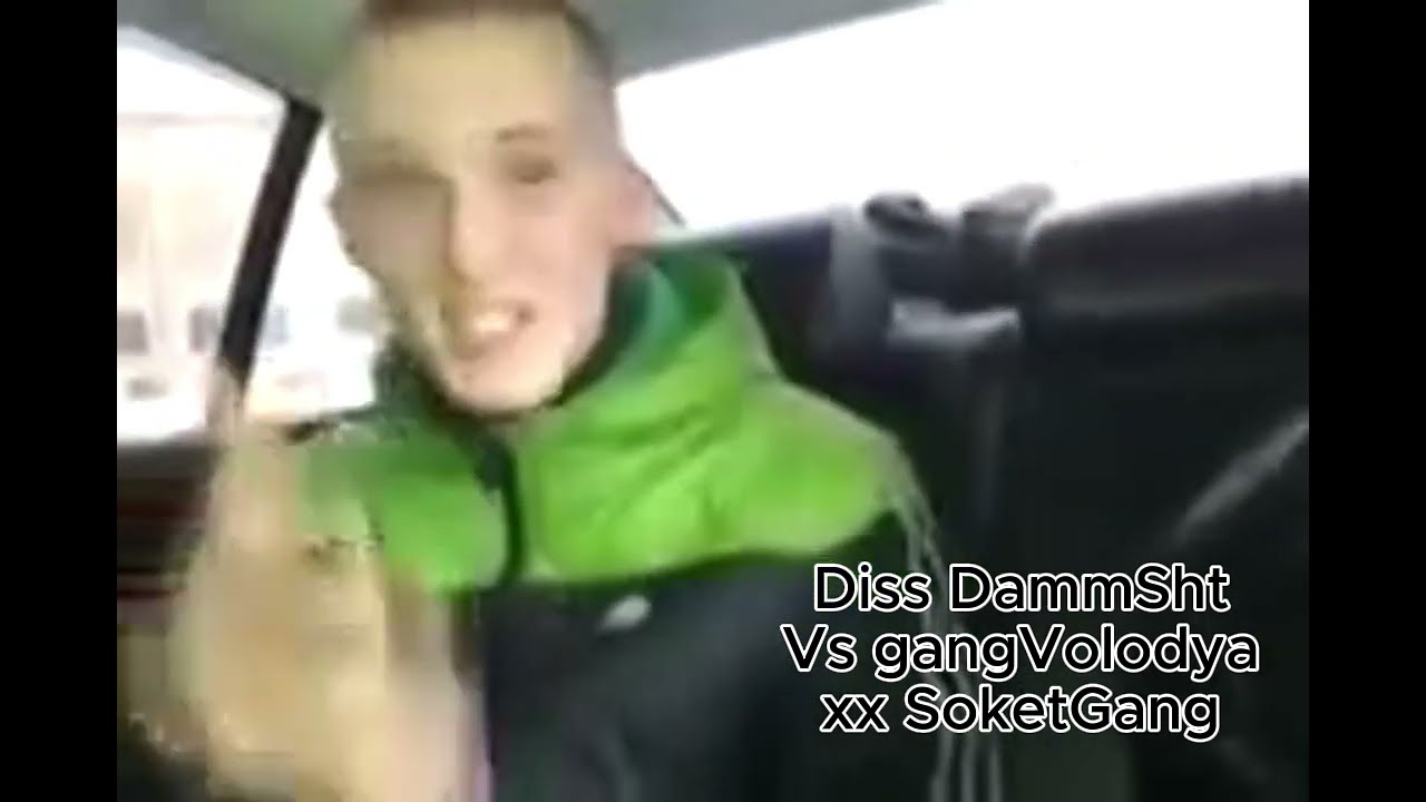 ПОЛУЧИЛИ ПО ЗАСЛУГАМ! ответный ДИСС на SOKETGANG x GANGVOLODYA от DAMMSHT!!1