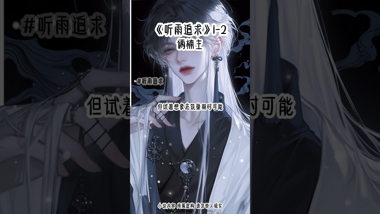 《听雨追求》1-2#悟空浏览器 #甜宠