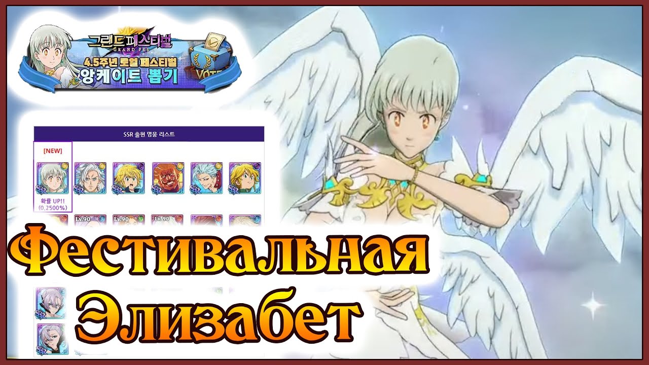 Обзор нового героя фестиваля!! Сила новой светлой Элизабет!! - 7DS Grand Cross