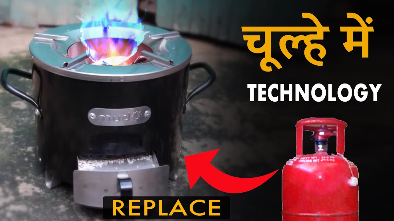 Eco-Friendly Chulha | चूल्हे में Technology | Smokeless Chulha | Eco Chula